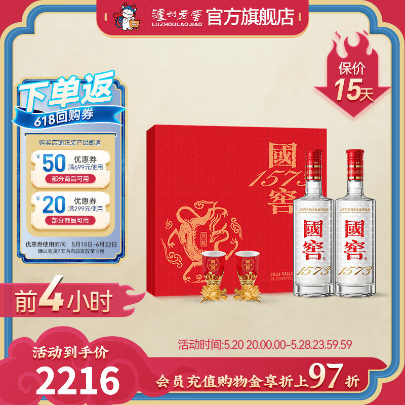 国窖1573【美酒嗨购】生肖礼盒 浓香型白酒 52度 500mL 2瓶 龙腾四海礼盒