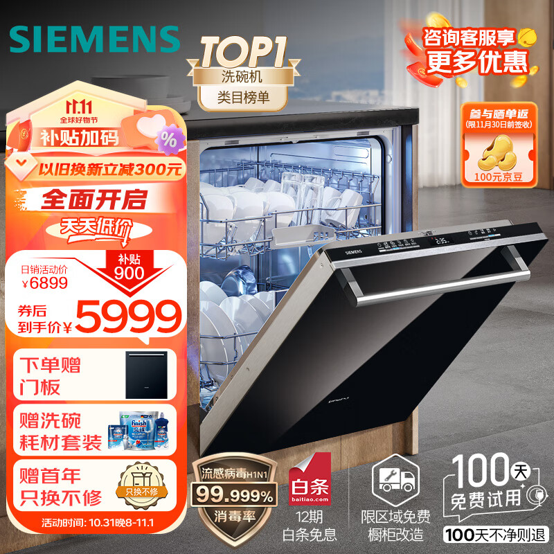 西门子14套大容量嵌入式洗碗机升级款636pro  智能开门烘干 一级水效 洗消一体 SJ63EX00KC（含黑门板）属于什么档次？
