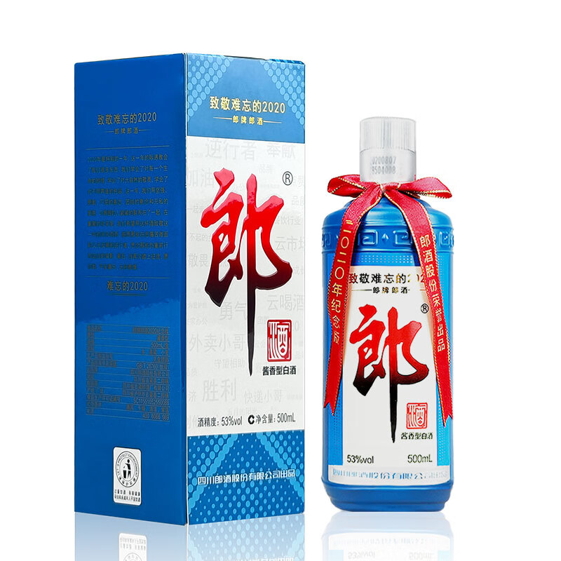 郎酒难忘郎2020纪念版  酱香型白酒 53度 500ml 1瓶 2020年