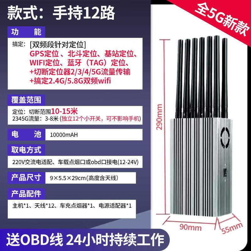無田汽貨抵押車載便攜式信號(hào)屏阻北斗擋車器斷防跟蹤定位防蔽探測(cè)儀器 12路+OBD線5g【全能款全覆蓋】