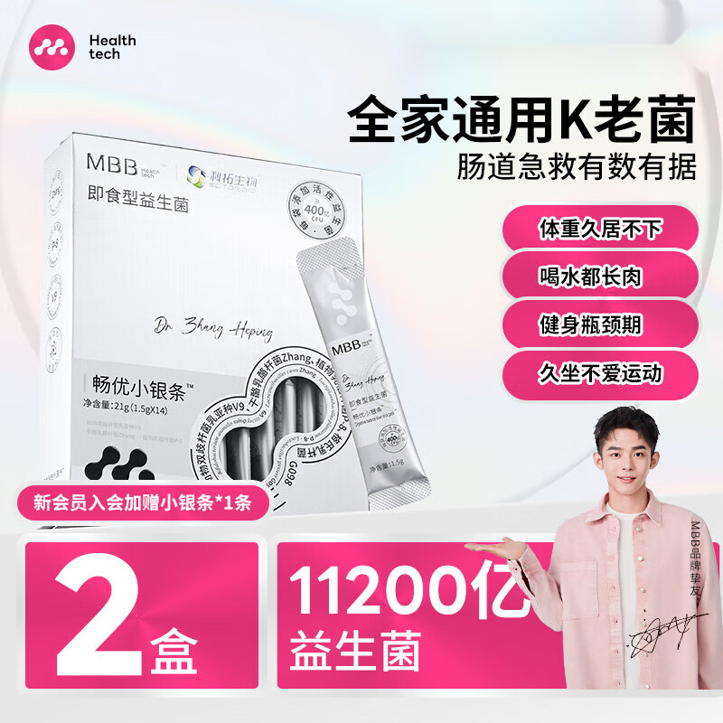 可局畅优小银条益生菌粉肠道菌群益生菌干酪zhang大人 【周期装】2盒