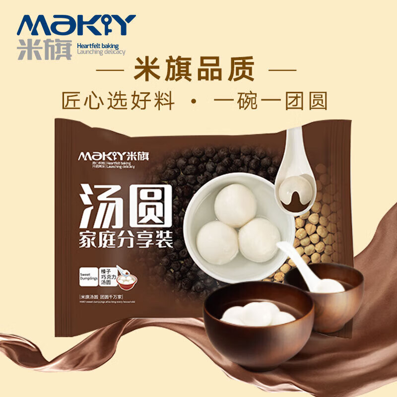 米旗（Maky）榛子巧克力汤圆速冻汤圆25只500g/袋元宵节生鲜甜品家庭装2024年