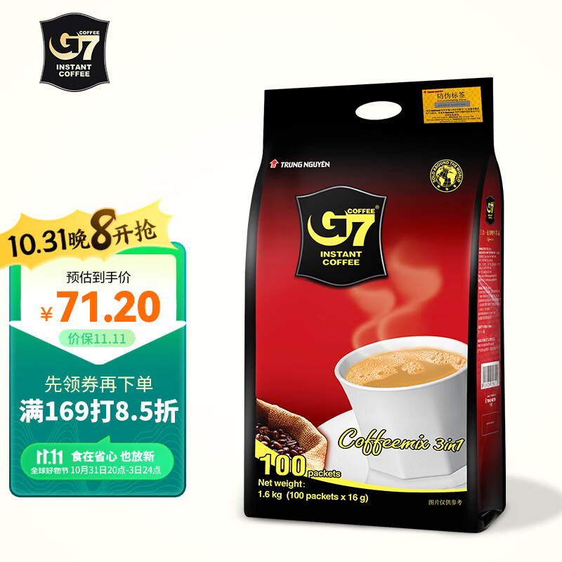 中原G7三合一速溶咖啡1600g (16gx100条） 越南进口高性价比高么？