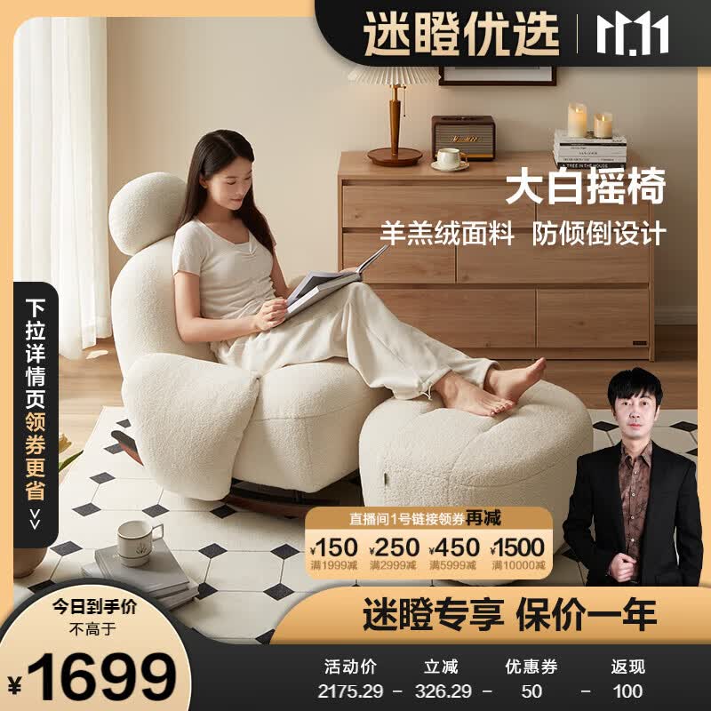 全友【迷瞪直播】102887轻奢布艺沙发小户型单人懒人椅大白羊羔绒摇椅 布艺摇椅+脚凳（50天发货）使用感如何?