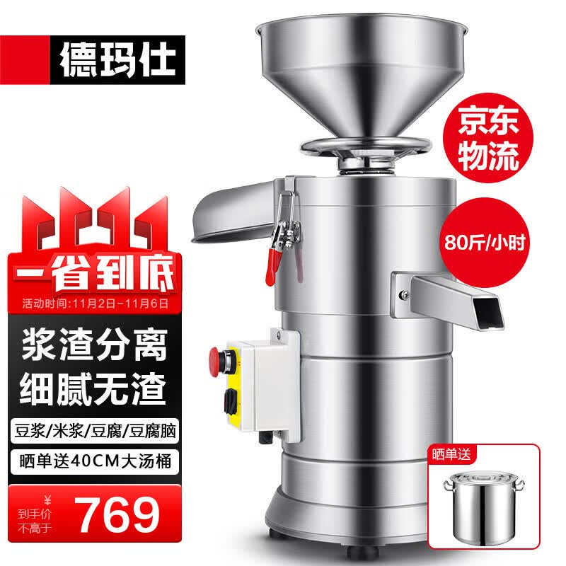 德玛仕（DEMASHI）豆浆机商用磨浆机浆渣分离 加厚大容量石磨全自动豆腐脑米浆汁机早餐店食堂家用打浆机 每小时80斤湿豆丨出浆60升怎么样,好用不?