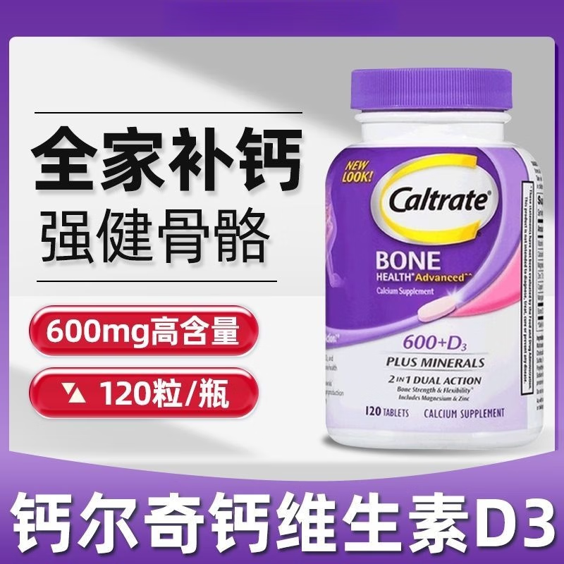 美国钙尔奇紫钙维生素d3中老年人钙片补碳酸钙镁锌原装进口120粒 120