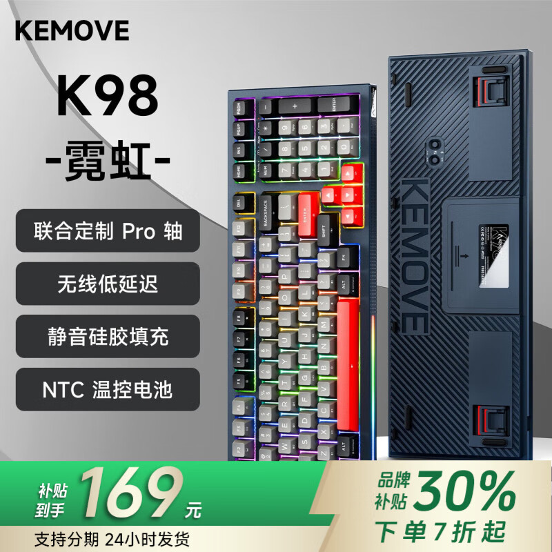 KEMOVE K98 无线机械键盘蓝牙三模客制化全键热插拔双层夹心硅胶填充游戏电竞办公键盘 K98 霓虹 Gateron联合定制 银轴