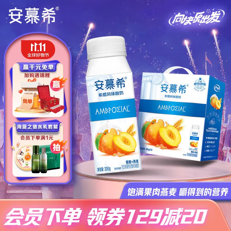 安慕希黄桃燕麦酸奶200g*10盒常温多35%蛋白质营养早餐高端送礼盒7月产 黄桃燕麦200gx10盒x1箱高性价比高么？