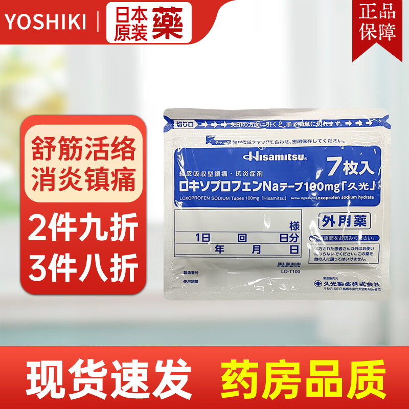日本进口久光制药hisamitsu久光贴大鹏温感贴膏药腰肩镇痛贴止痛膏贴