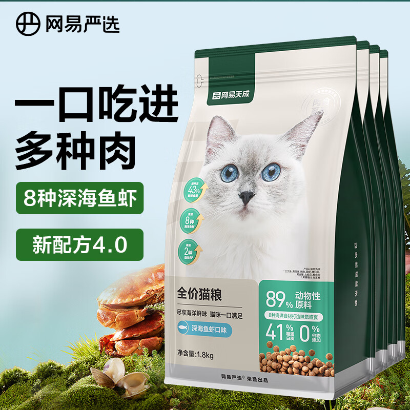 网易严选【新老配方随机发货】宠物主粮幼猫成猫全价猫粮 1.8kg*4袋