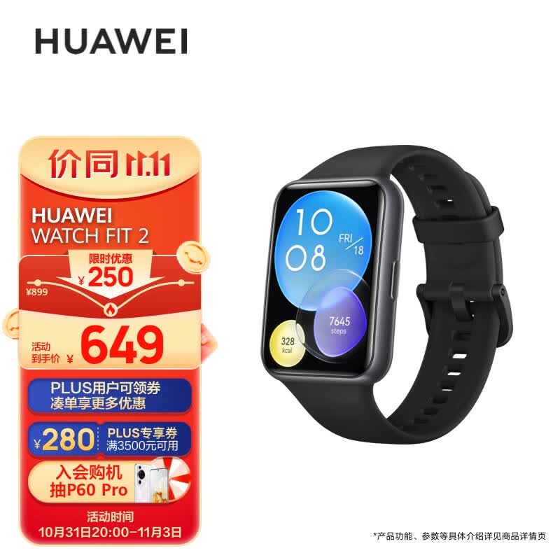华为HUAWEI WATCH FIT 2 活力款 幻夜黑 华为手表 运动智能手表 血氧自动检测 蓝牙通话 表带快拆 10天长续航属于什么档次？