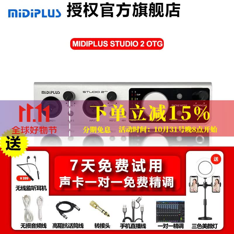 midiplus STUDIO-2 otg K歌录音声卡USB音频主播直播喊麦声卡套装迷笛plus 单声卡 1对1 专业服务怎么看?