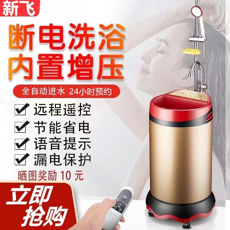 新飛移動(dòng)洗澡機(jī)即熱式電熱水器家用淋浴全自動(dòng)斷電大容量可遙控速熱不銹鋼免安裝 130普通插電款
