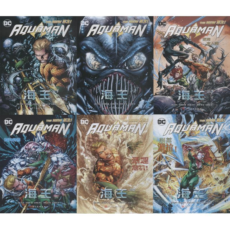 现货速发  《海王》1—6(全六册)   四川社   9787541083099