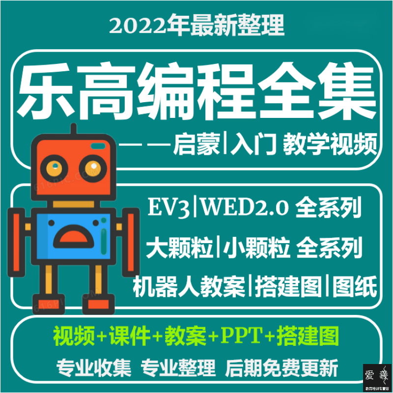 0课程ppt教案课件资料教育培训课程百度网盘网课 乐高机器人大颗粒小