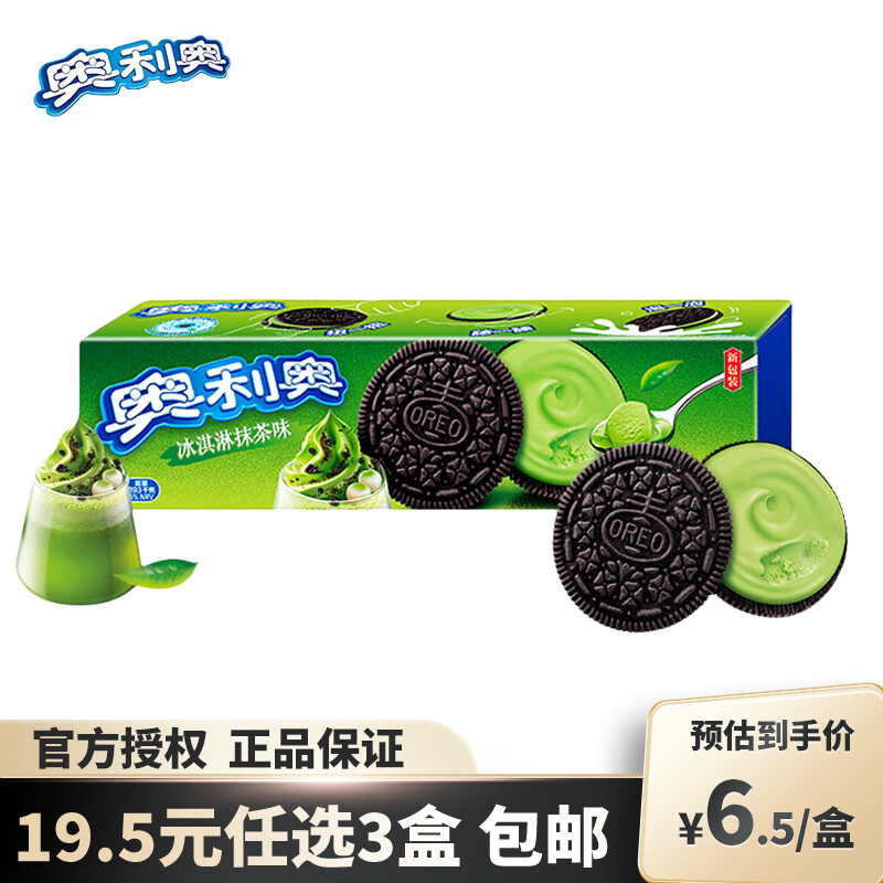 奥利奥（Oreo） 水果夹心饼干休闲零食 营养早餐水果味饼干 下午茶网红小吃 冰淇淋夹心抹茶味 97g