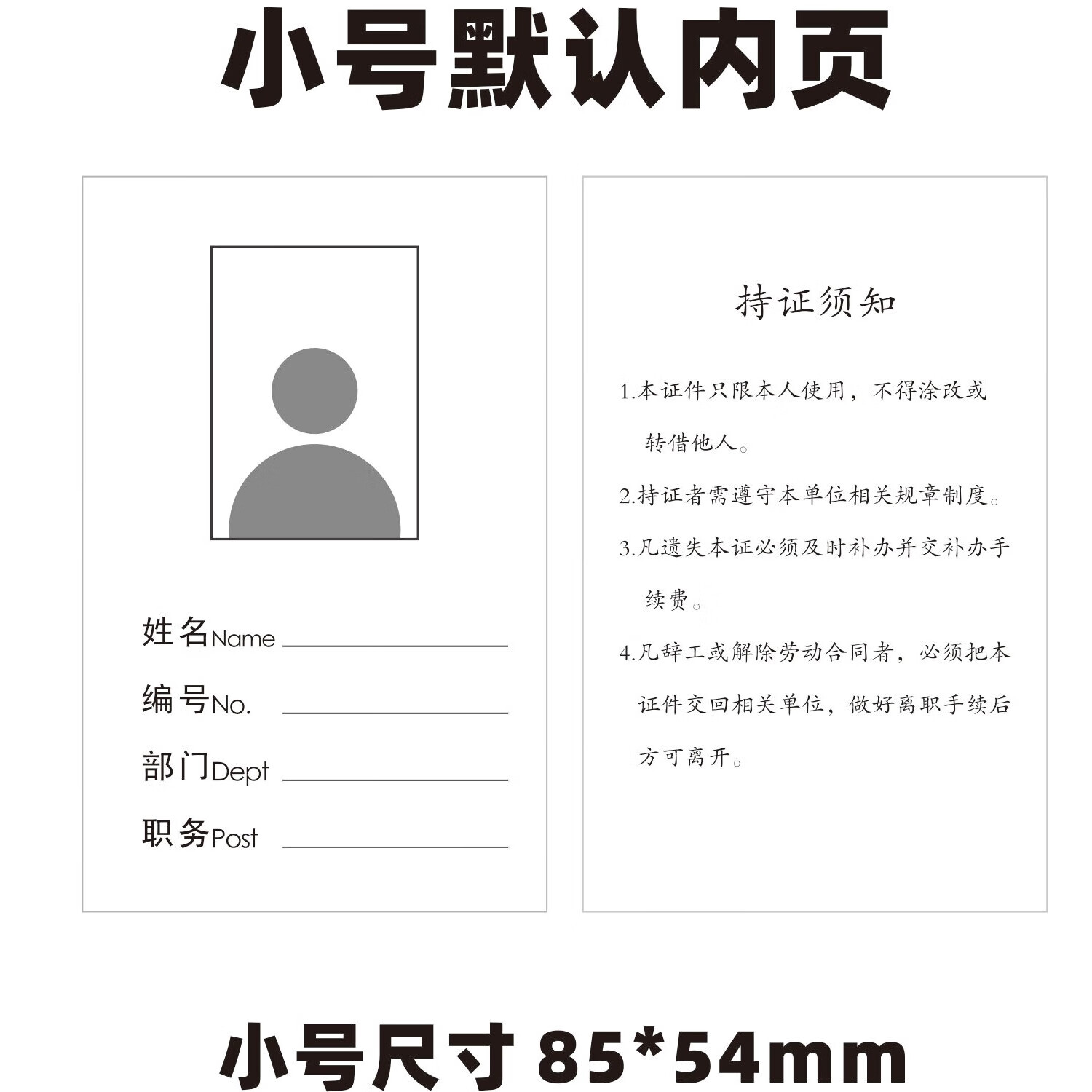 卡纸学生姓名卡片出入证打印内页工作牌印刷胸牌胸卡工作卡厂牌内页