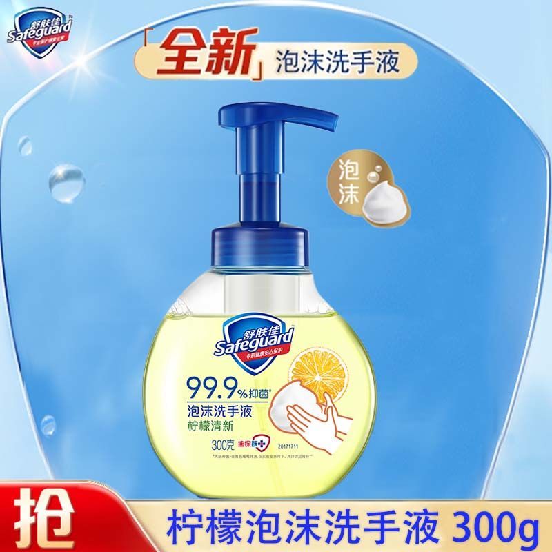 舒肤佳舒肤佳泡沫洗手液200g/225ml清新留香红石榴补充装温和抑菌清香 300g*1瓶 【按压瓶】柠檬泡沫