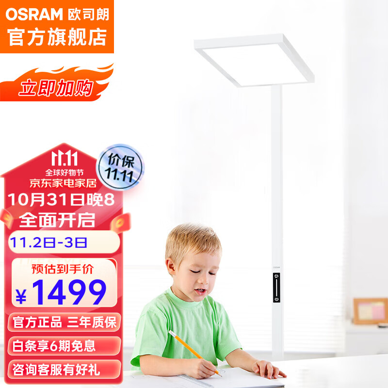 欧司朗（OSRAM） 护眼灯 立式学习灯全光谱类太阳光儿童书房大路灯 C系列护眼灯 100W 304颗灯珠怎么看?