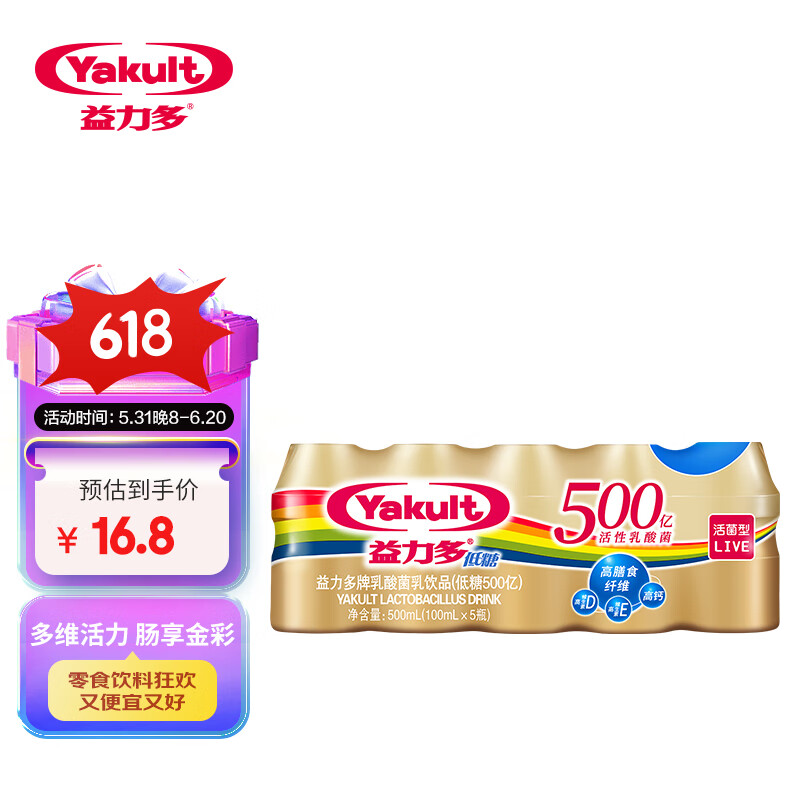 益力多yakult 低糖500亿 100ml*5 活性乳酸菌饮品