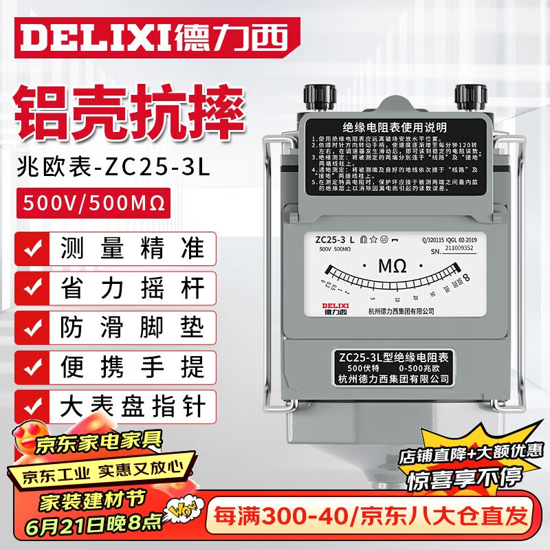 德力西（DELIXI）铝壳兆欧表绝缘电阻测试仪手摇表电工检测电阻表【500V/500MΩ】