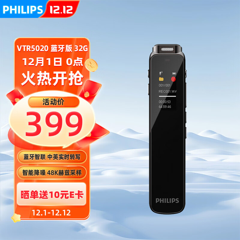 飞利浦（PHILIPS）智能录音笔转文字VTR5020录音器专业录音设备32G会议记录神器超长待机 蓝牙版