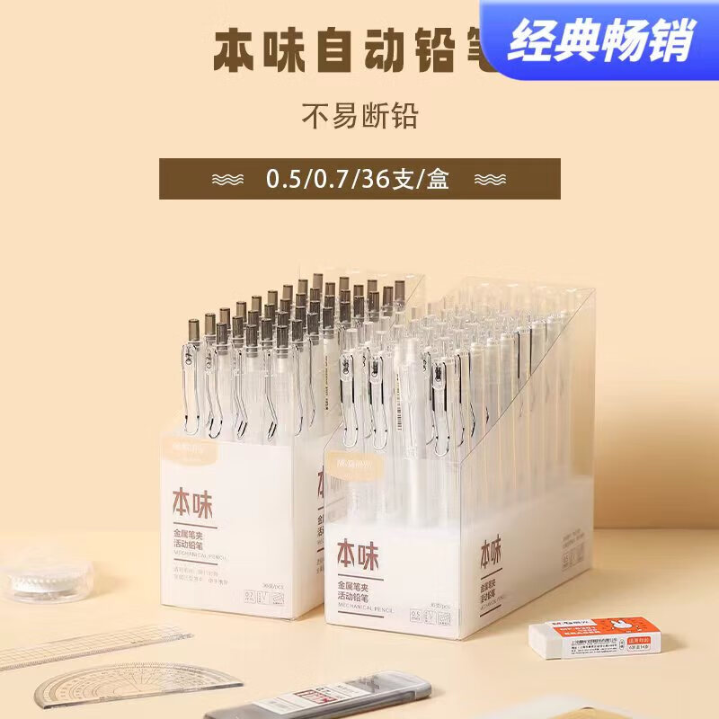 晨光(M&G)本味系列活动铅笔0.5mm小学生绘图书写文具自动铅笔AMPJ4001 3支装