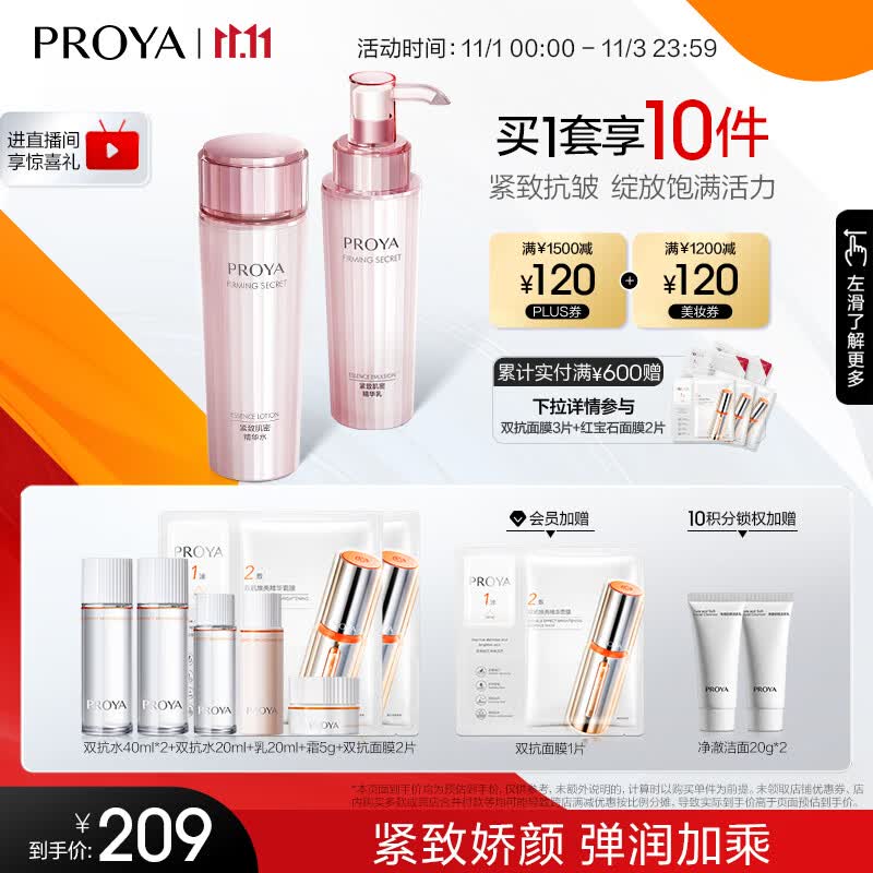 珀莱雅紧致肌密水乳2件套(爽肤水150ml+乳液120ml)护肤品套装 护肤礼盒怎么样,好用不?