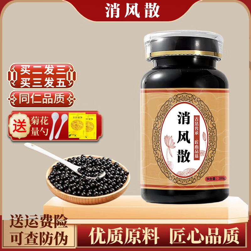 北京同仁堂 原料消风散 匠心品质 传统滋补 原方制作 真材实料200g/瓶