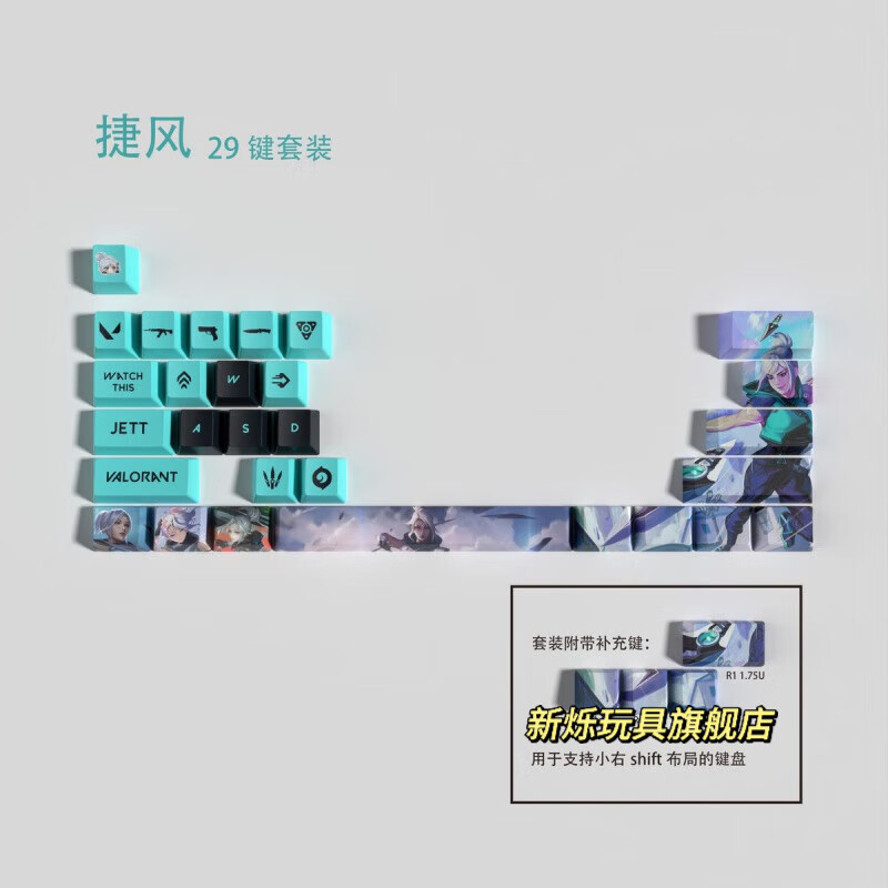 稚优(zhiyou)无畏契约捷风键盘键帽 游戏周边瓦罗兰特游戏键帽29键