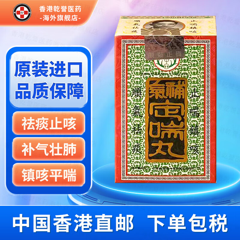 【香港药品】百草堂补气定喘丸100粒/盒 润肺止咳嗽化痰祛痰纳气平喘