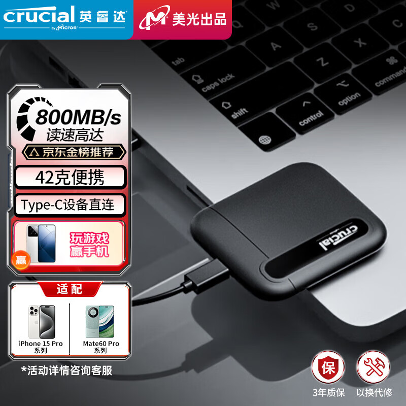 Crucial英睿达 美光 2TB Type-c USB3.2 移动固态硬盘(PSSD)X6系列 SSD 800MB/s高速  笔记本手机外接SSD