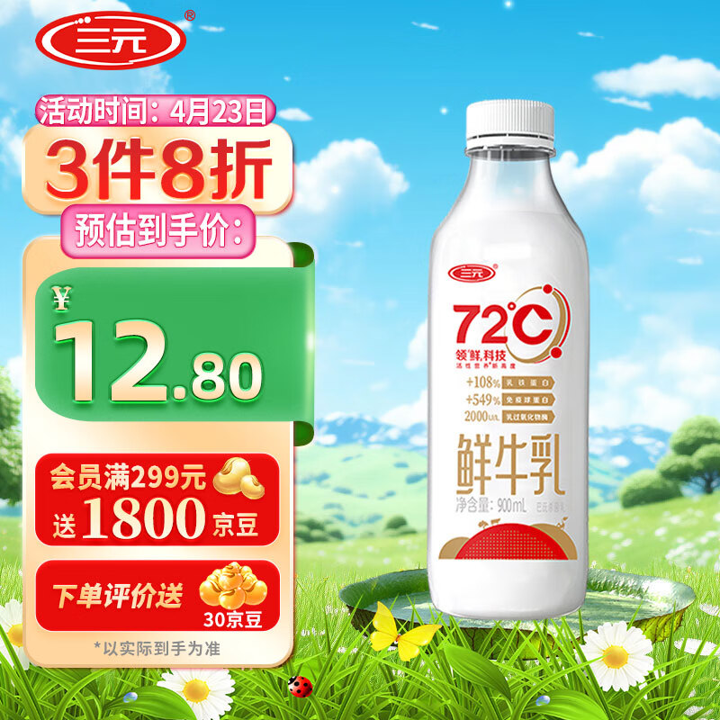 三元 72℃瓶装鲜牛乳900ml/瓶 鲜奶 鲜牛奶 龙年