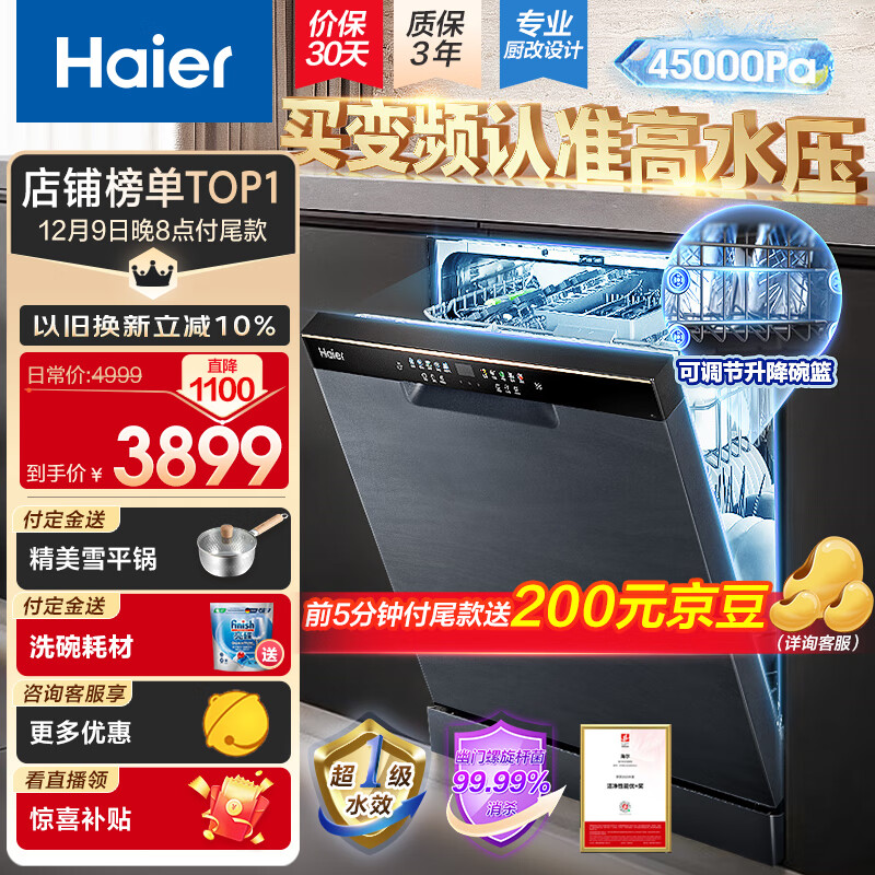 海尔（Haier）14套大容量嵌入式家用晶彩洗碗机W30洗消一体 一级变频 分区精洗开门速干EYBW142286GGU1