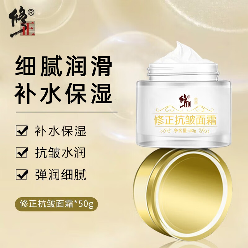 修正抗皱面霜抗皱精华液女男士六胜肽成分改善细纹官方直售 明星同款 【全新升级面霜】6瓶装