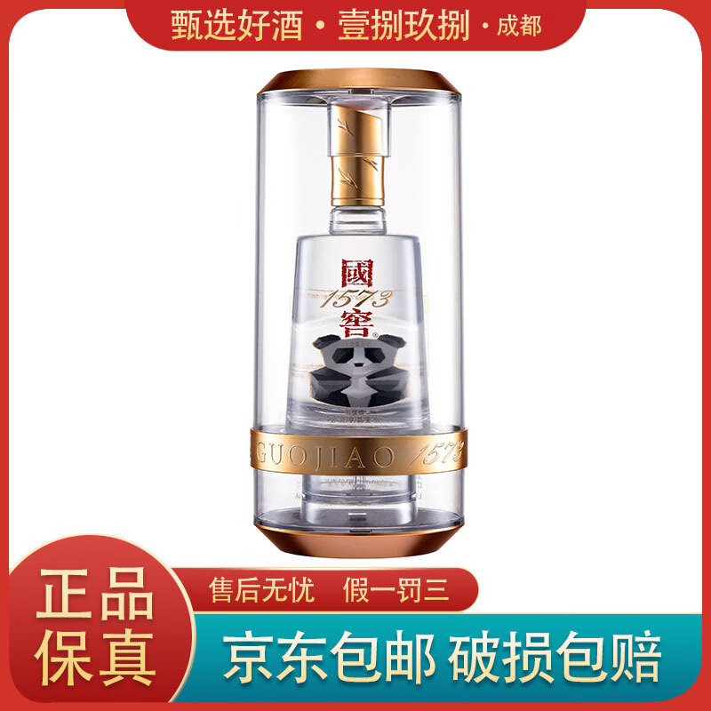 泸州老窖国窖1573 熊猫酒 浓香型白酒53度 375ml 尊享品鉴版 375ml 1