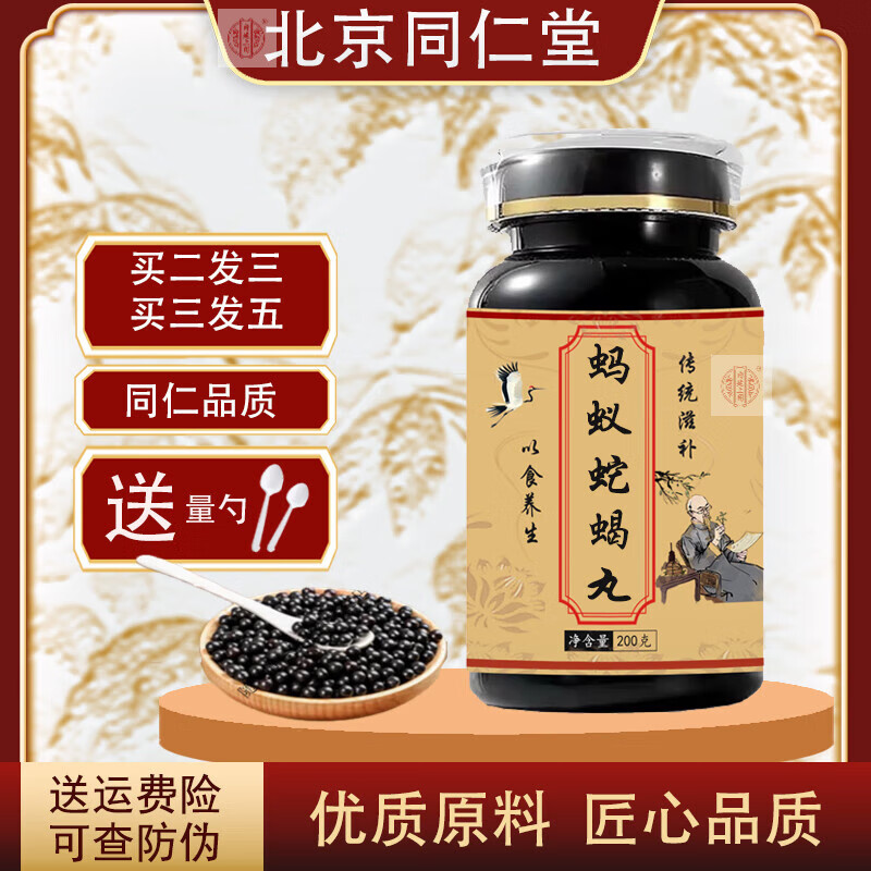 蚂蚁蛇蝎丸  传统滋补 地道选材 真材实料内廷上用代客制丸 100g/1