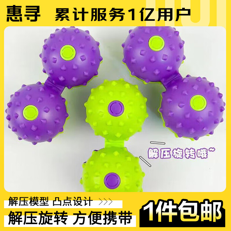 惠寻 京东自有品牌 解压玩具3D打印重力萝卜球创意小萝卜枪玩具陀螺 萝卜球1只【随机颜色】