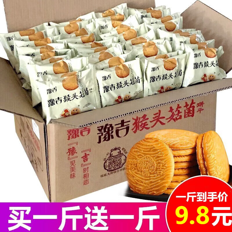 豫吉猴头菇曲奇饼干整箱网红早餐食品休闲零食小吃的散装一箱 猴头菇饼干2.5斤+2.5斤共发5斤
