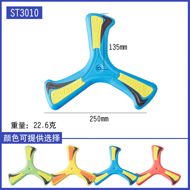 得动运动回旋镖儿童户外训练酷炫三叶泡沫手抛安全回旋镖d1376-14