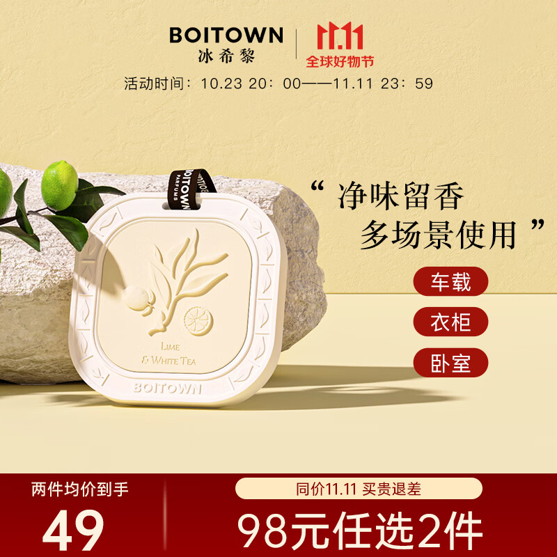 冰希黎（Boitown）衣柜香薰衣橱无火香挂车载石膏香薰卧室无火香薰送男女生日礼物 女士推荐-青柠白茶90g柑橘花香高性价比高么？