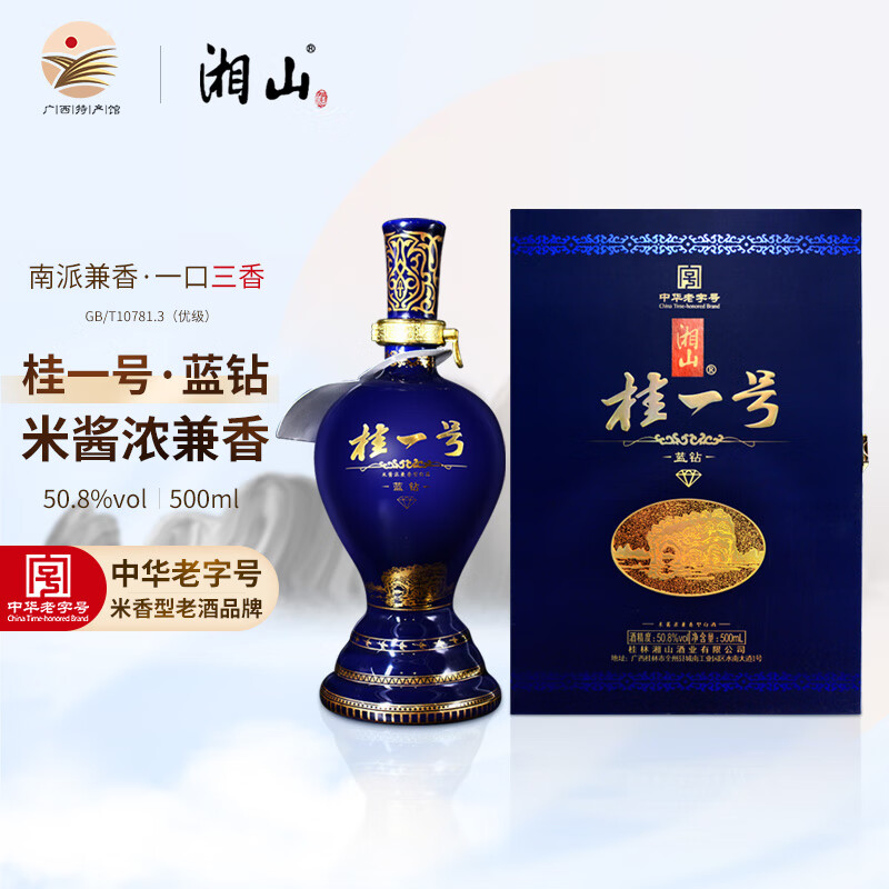 湘山广西全州湘山酒桂一号蓝钻 50.