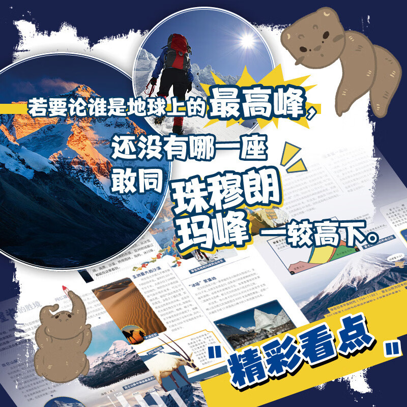 不可思议的自然奇观 青少年自然探索百科 图说天下精装版详情图