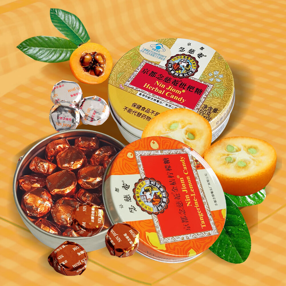 京都念慈菴枇杷+金桔柠檬 润喉糖 60g*2盒 水果糖零食糖果 泰国进口