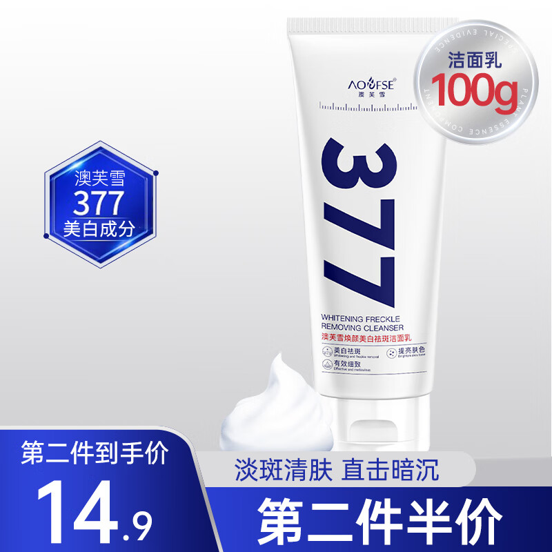澳芙雪377洗面奶100g 焕颜美白祛斑洁面乳深层清洁保湿烟酰胺提亮肤色
