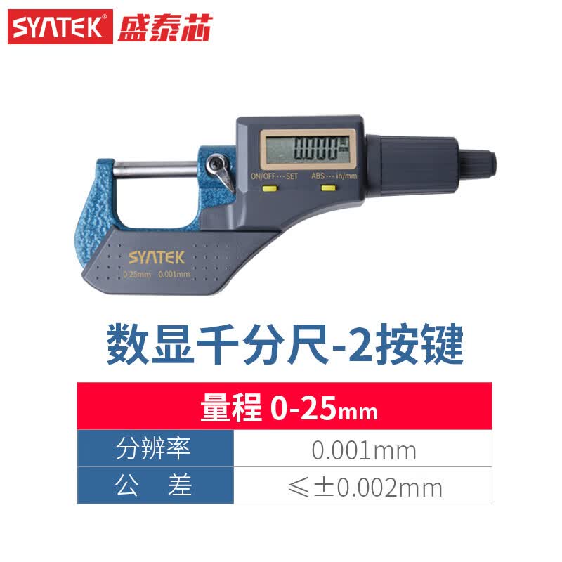 埠帝syntek数显外径千分尺精度0.