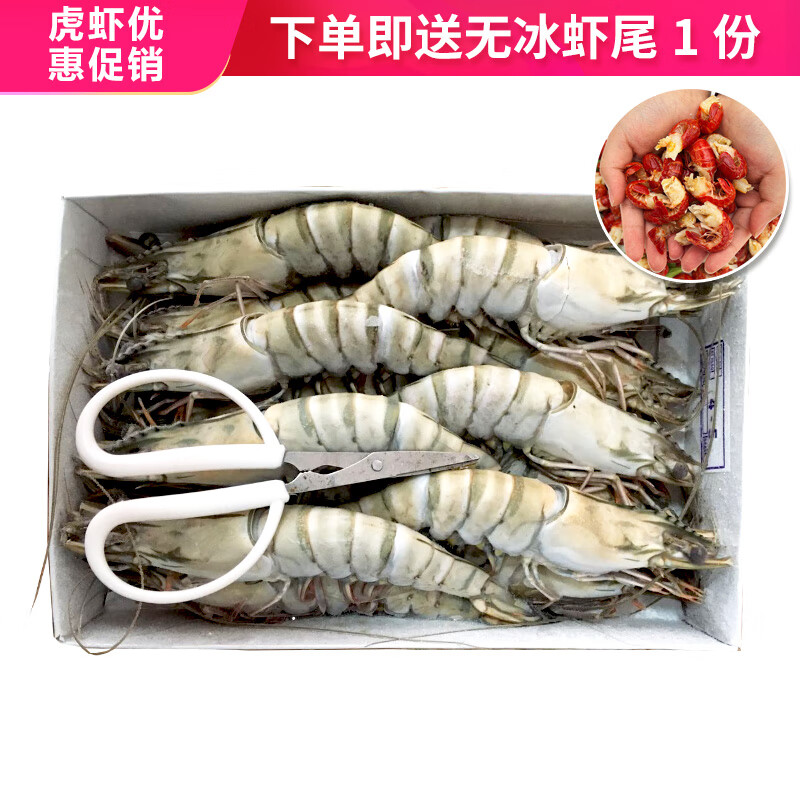 京鲜生 黑虎虾大号高品质海鲜大虾生鲜虾类 15只/盒 净虾800g使用感如何?