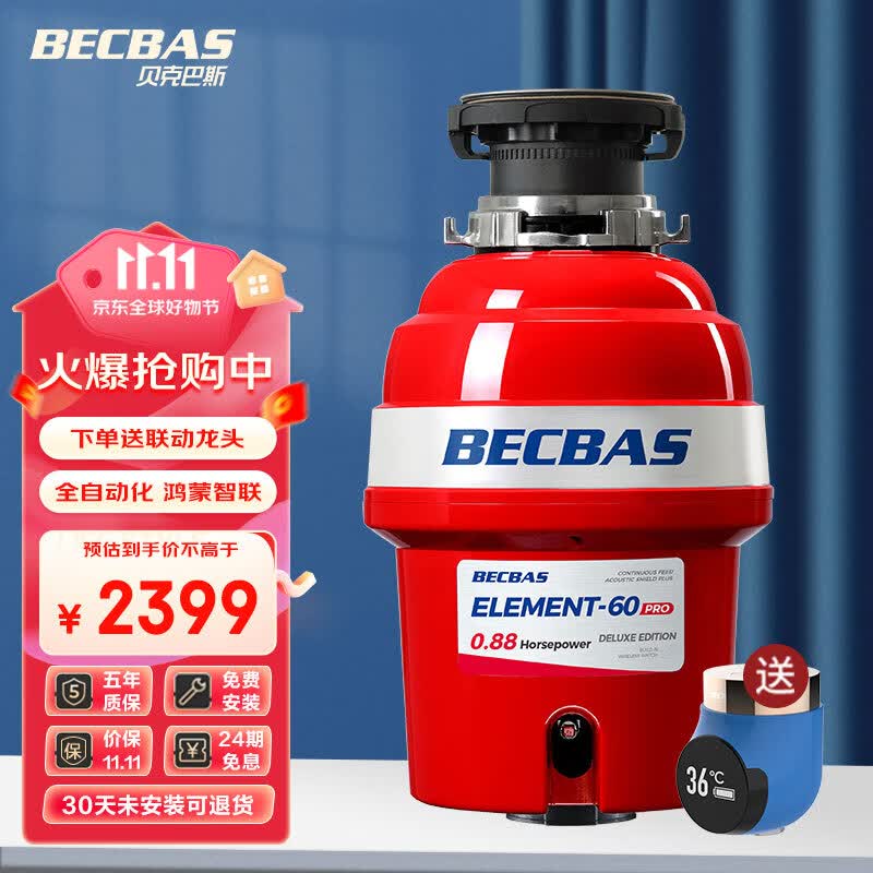 贝克巴斯 BECBAS E60PRO 厨余垃圾处理器全自动进水调速关机 鸿蒙家居智联怎么样,好用不?