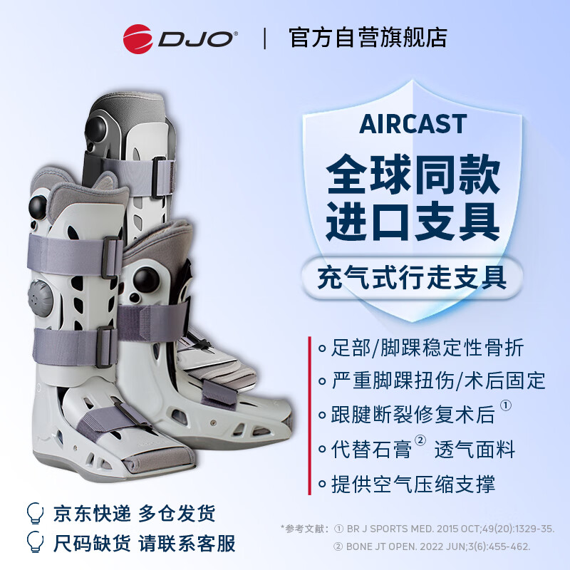 DJO Aircast充气式行走支具医用足踝骨折韧带扭伤康复鞋踝关节固定跟腱断裂跟腱靴长款 Standard（双气囊）M