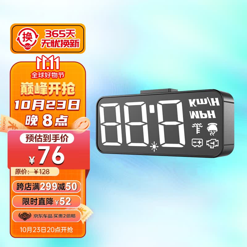 自安平显（ActiSafety）H90S hud抬头显示器挡风玻璃投影速度电压水温 H90S属于什么档次？